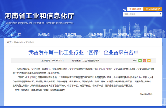 明泰鋁業(yè)等多家子公司入選河南省第一批工業(yè)行業(yè)“四?！逼髽I(yè)省級(jí)白名單